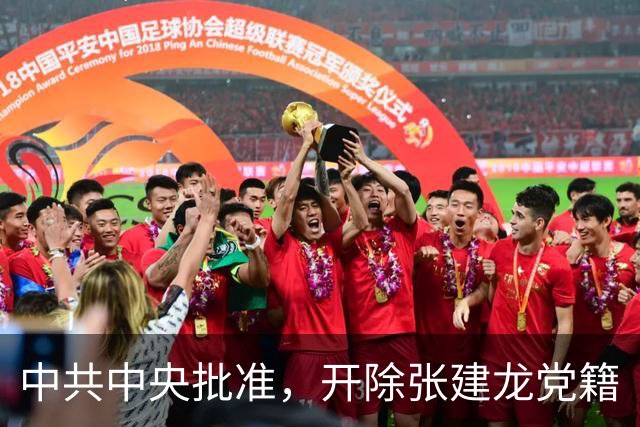 中共中央批准，开除张建龙党籍