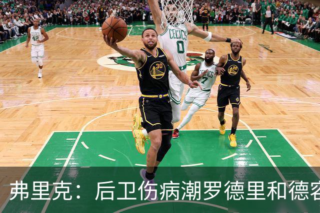 弗里克：后卫伤病潮罗德里和德容能顶上 拉菲尼亚已可以首发